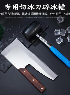 切冰刀酒吧调酒师冰块刀碎冰锤调酒器套装大酒吧用具