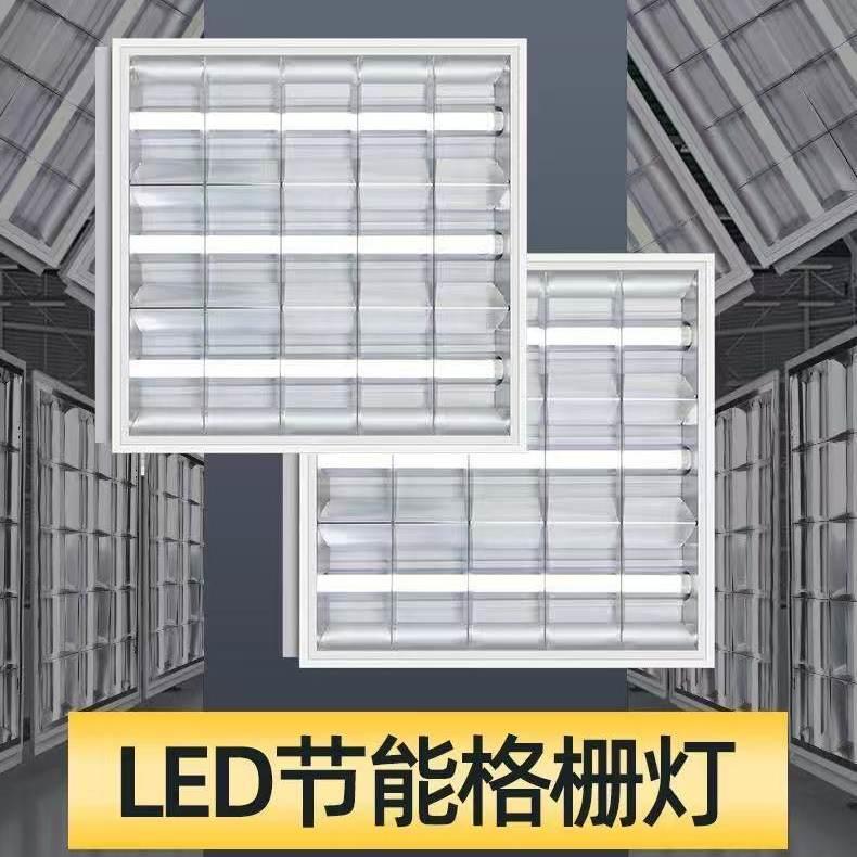 格栅灯嵌入式办公室600x600石膏吊顶天花板led三管灯盘老式荧光灯