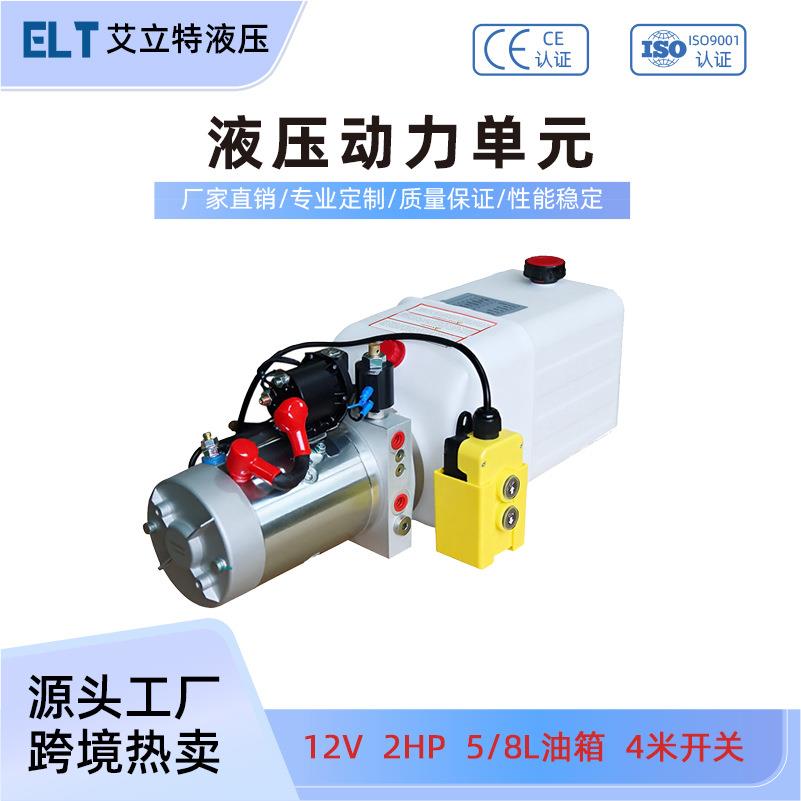 液压动力单元12V24V直流单双作用小型总成汽车尾板举升机自卸车
