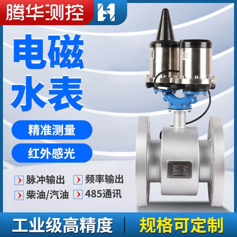 智能电磁水表污水泥浆一体化高精度无线远传电磁供电液体流量计图片