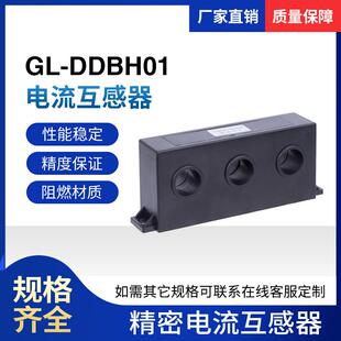 2000 600A内孔20电机保护交流三相电流互感器 DDBH01 博信GL