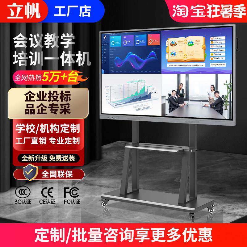 智能会议平板触控屏幕All电视电子白板触控黑板教学办公培训屏幕