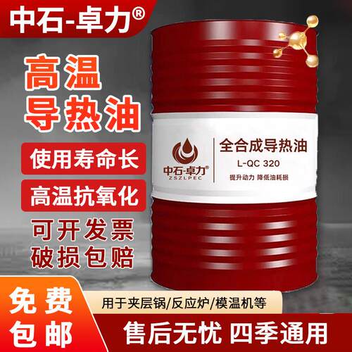 耐高温导热油320/350号反应釜300度夹层电锅炉模温机油200升大桶