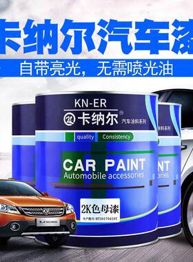 2Kp6516131汽车光喷漆高漆桶装品锈防烤漆汽车油漆成漆车漆修补金