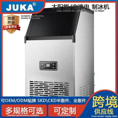 DC直流电12V24V太阳能制冰机快速制作冰块速冻家用商用skd/ckd