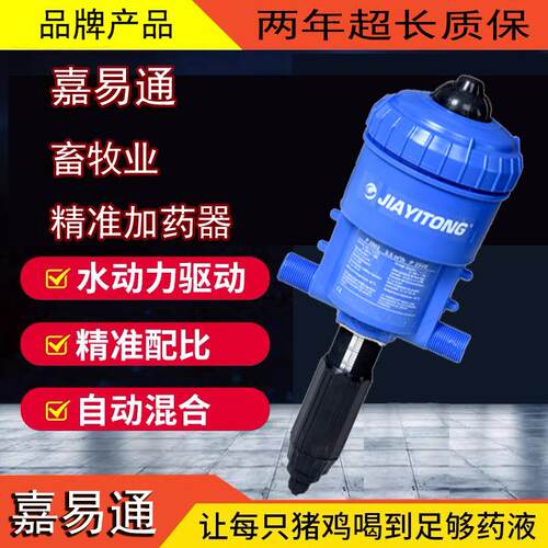 嘉易通加药器畜牧饮水加药器养鸡养猪设备比例泵养殖设备配比器