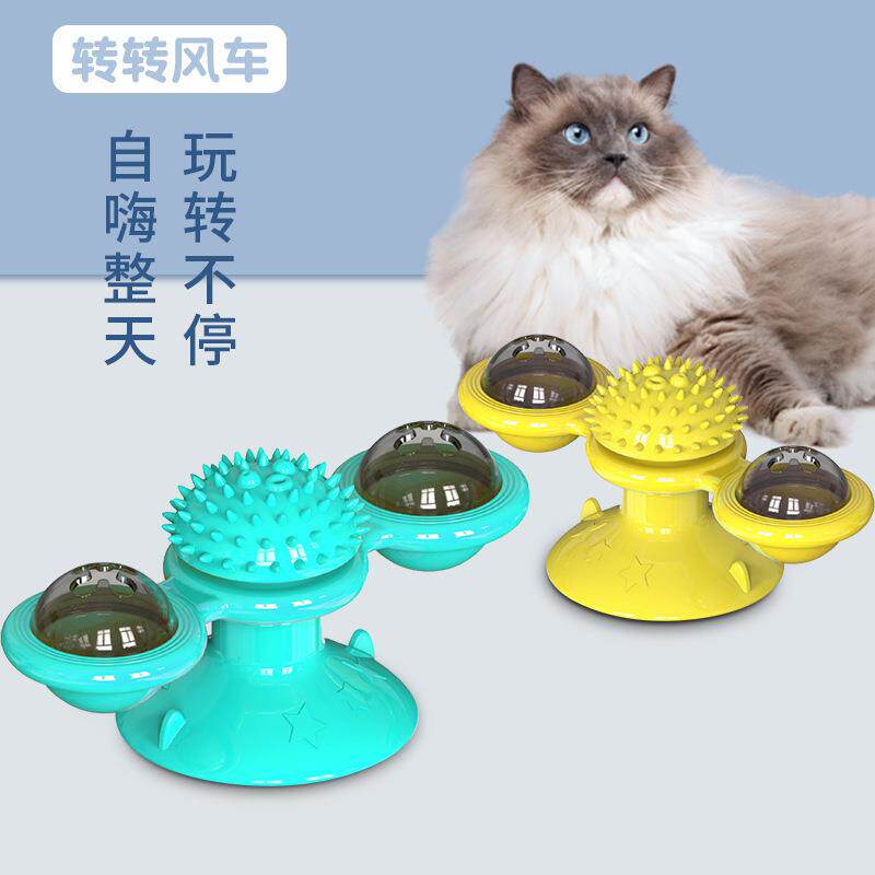 宠物用品吸盘旋转自嗨转转风车咪磨牙玩转盘逗猫玩具抓痒蹭毛器1