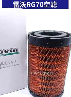 雷沃收割机空滤 RG50/60/70空气滤清器 过滤芯 原车配套
