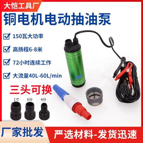 电动抽油泵柴油抽油泵便携式抽油泵12V24V车载小型抽油泵