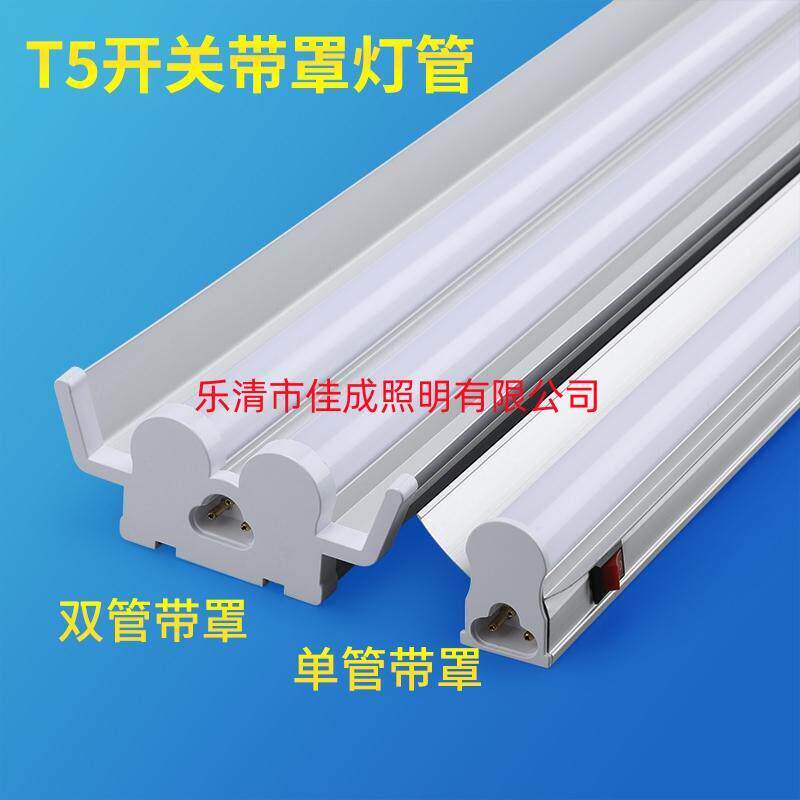 T5LED单支双支带罩灯架铝罩带反光罩带开关支架单管双管LED灯管