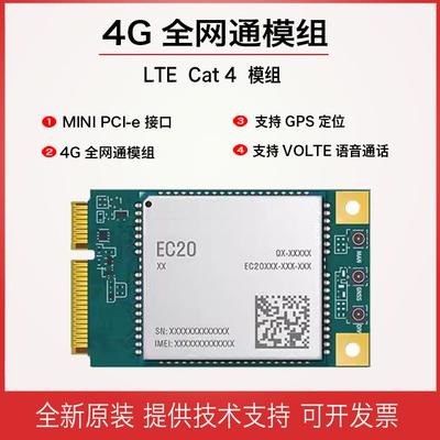 EC20 4G模块全网通LTE无线通信 EC20CEHDLG MINIPCIE 数据语音GPS