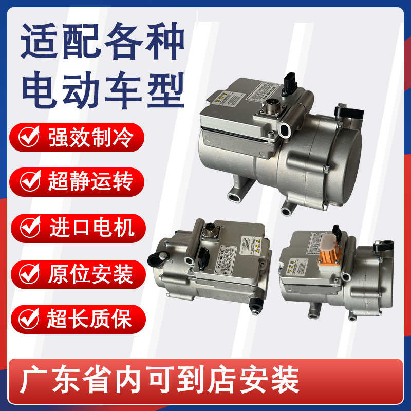 瑞驰EC35新款东风汽车电动空调涡旋压缩机冷气泵磁生电新能源科技