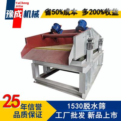 豫成TS0820脱水筛 ‌尾矿干排分选设备 自动排渣砂石厂煤泥脱水筛