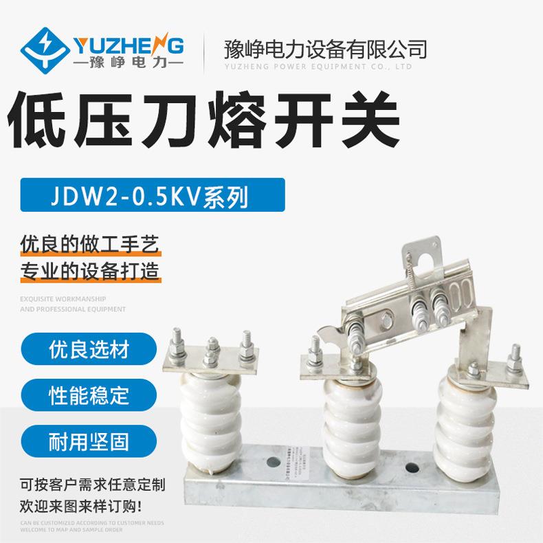 熔断器式刀开关500V低压隔离开关熔断式刀闸JDW2-0.5KV/1000A