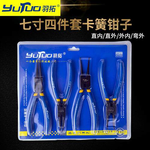 羽拓工业级四件套卡簧钳内卡外卡C型挡圈轴用穴用取多功能卡簧钳