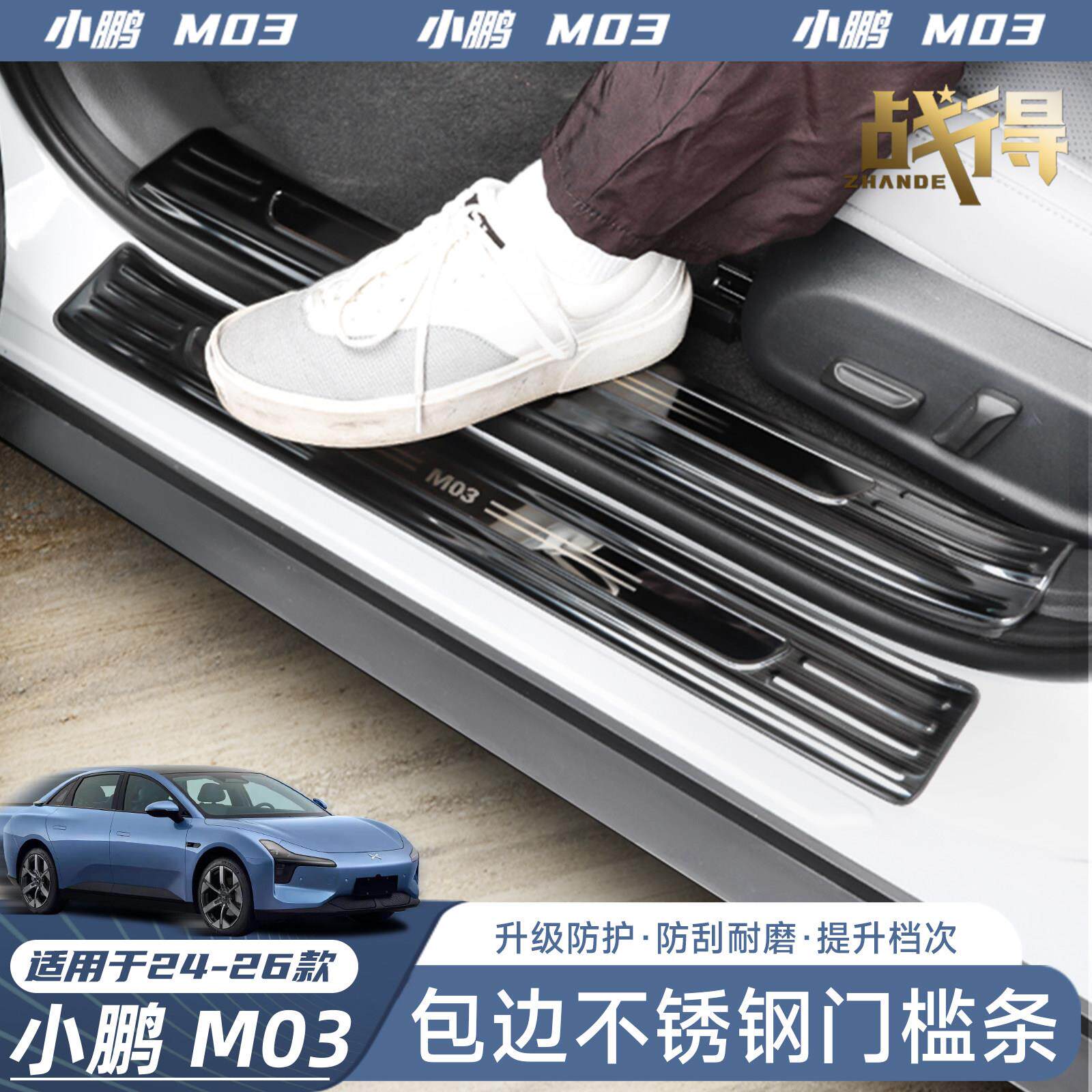 适用于小鹏MONA M03门槛条迎宾踏板后备箱后护板不锈钢装饰件配件