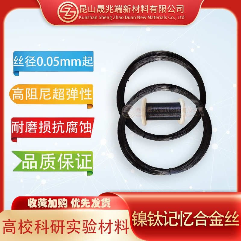 科研实验镍钛记忆形状合金丝黑色医用超弹通电收缩温控驱动丝材料