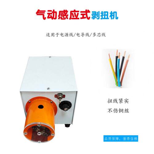 自动剥皮扭线机气电剥线绞线机电源电子橡胶线圆筒脱皮拧线搓线机