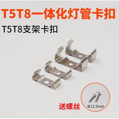 t5t8t4一体化灯管卡扣 led一体日光灯支架安装卡子固定铁挂板卡簧