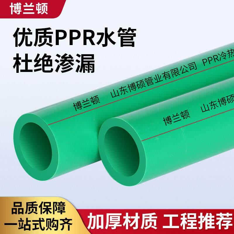博兰顿ppr管ppr水管配件6分25家用热熔管4分20自来水冷热水管管材