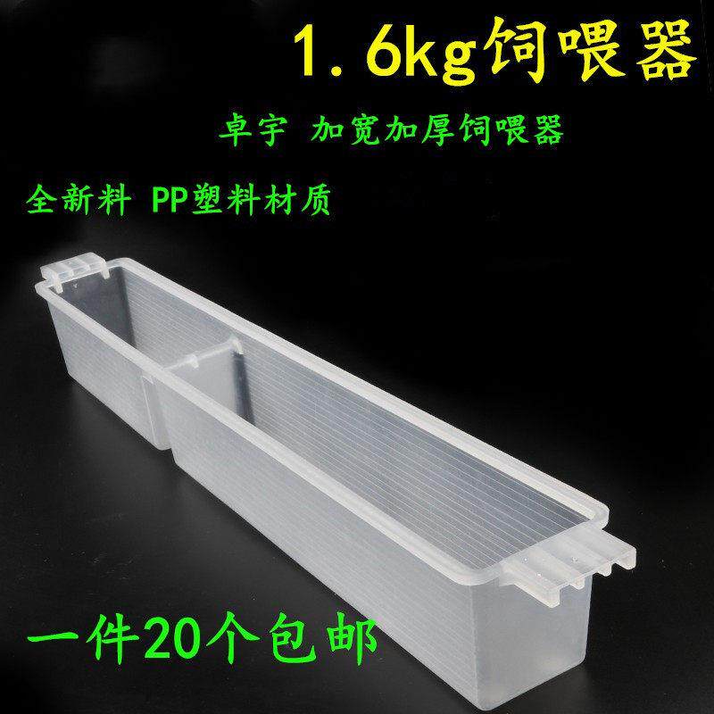 蜜蜂饲喂器1.6公斤加厚加大喂糖器饲喂槽喂水蜂具养蜂工具蜂箱