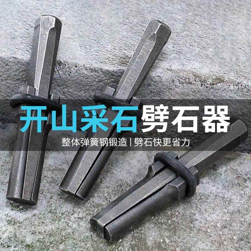劈石器楔子神器开石破石头膨胀工具开山铁凿子石匠专用尖凿打錾子