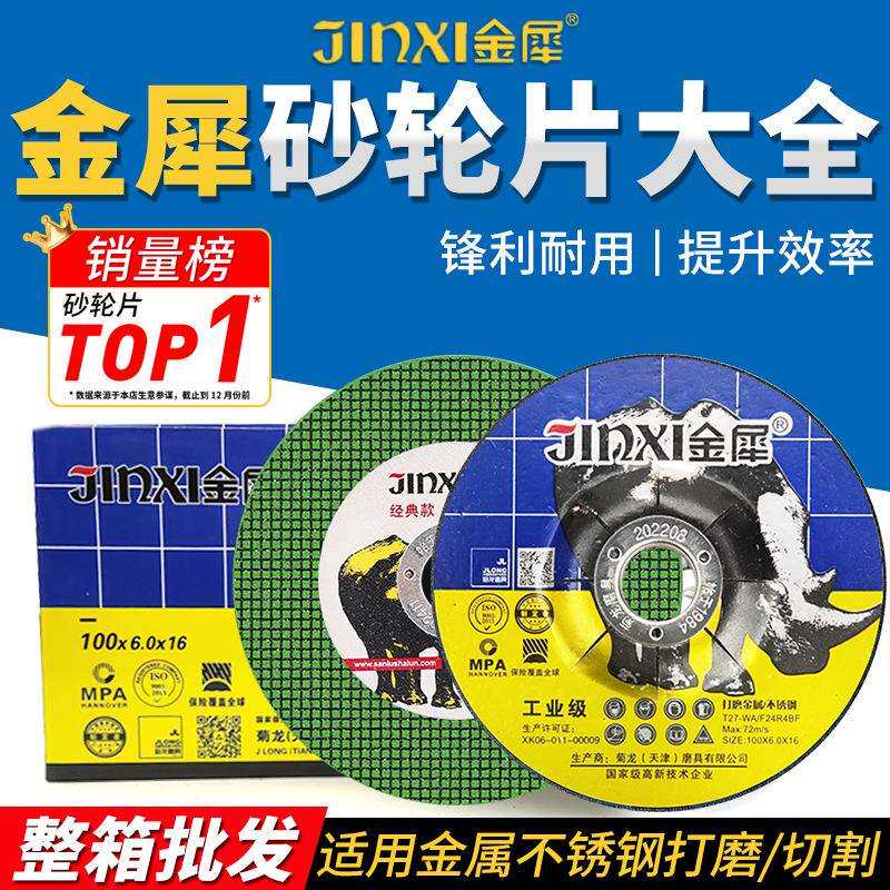 整箱工业级金犀树脂砂轮片107超薄切割片150磨光片400电锯片