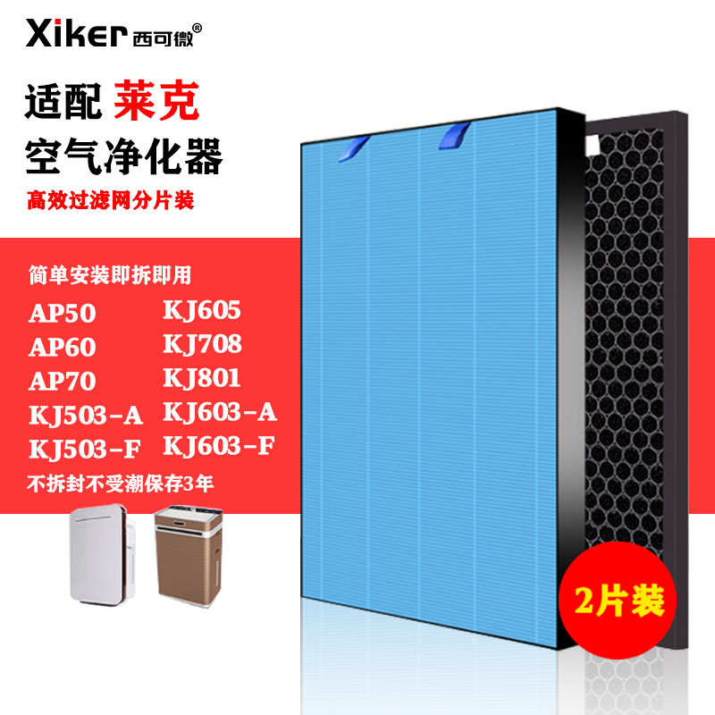 适配莱克空气净化器过滤网KJ503 603 708 505 AP50/60 AP78过滤芯