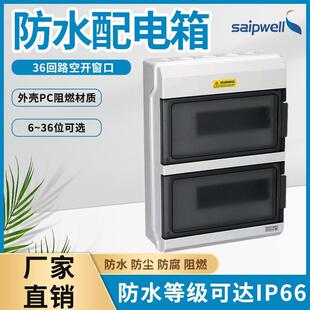 斯普配电箱开关盒户外IP66防水电源断路器接线保护箱室外配电箱