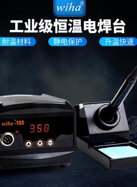 wiha无铅焊台100W焊台900系列烙铁通用焊台无铅防静电焊台WIHA100