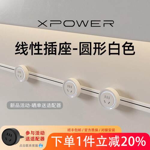 【新品纯白上市】xpower线性轨道插座嵌入式极简暗装隐形滑轨排插