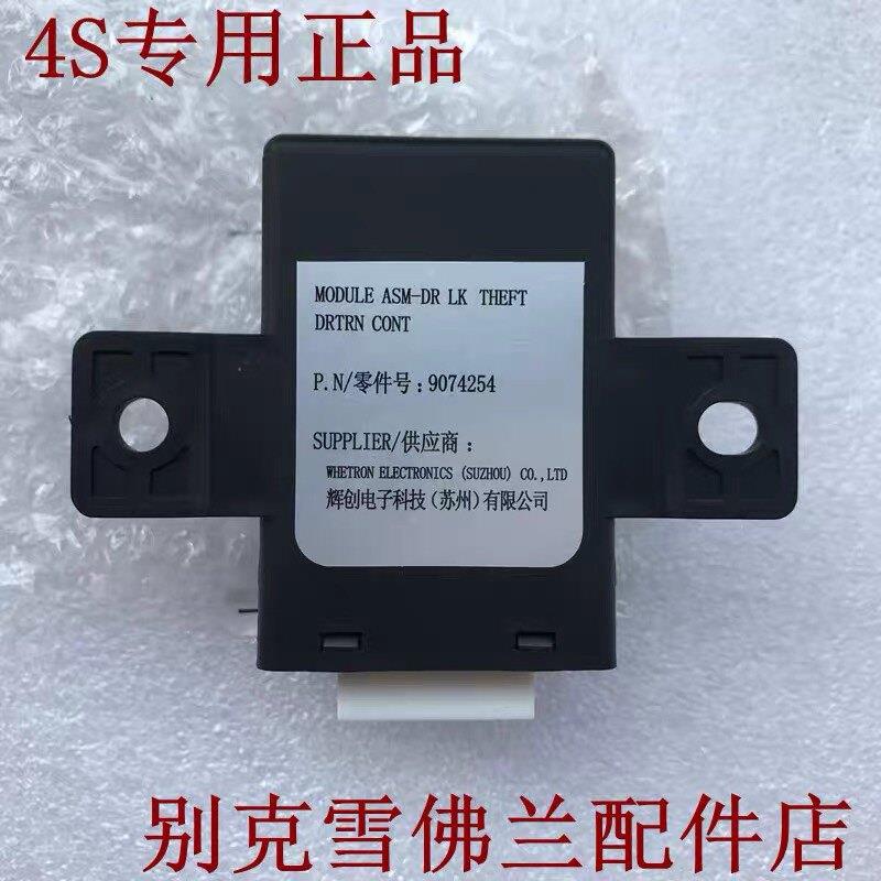 适用别克新老凯越中控锁马达控制器门锁防盗继电器中控盒模块原厂