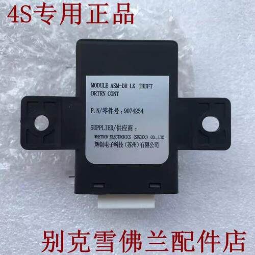 适用别克新老凯越中控锁马达控制器门锁防盗继电器中控盒模块原厂