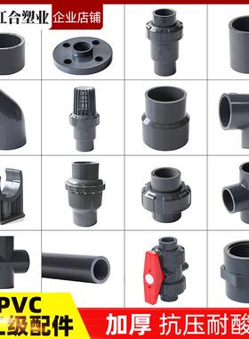 UVC给水管配件大全工弯头直通三通球阀管帽底阀止化回阀P外丝直接