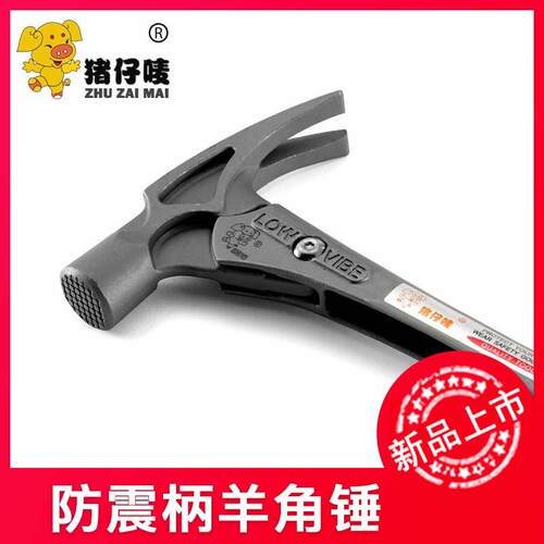 防震锤13安元头直角防震柄牙面锤木工工具木匠手动工具五金工具