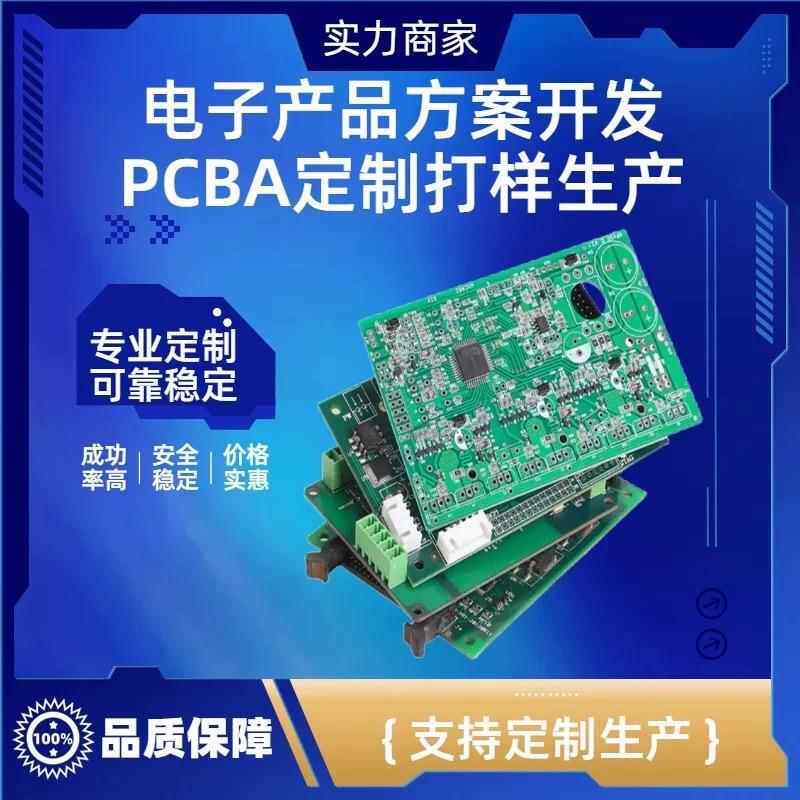 pcb板电路板设计定制