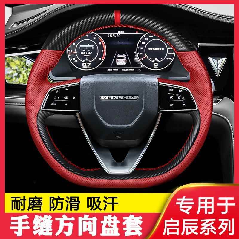 专用于启辰星D60T70XT90T60e30R50D50方向盘套真牛皮手缝翻毛