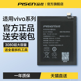 品胜适用于vivo电池x30手机x60pro更换X21ud高配版XPLAY6L更换x50超级闪充x27服务x21ix9splusx23A