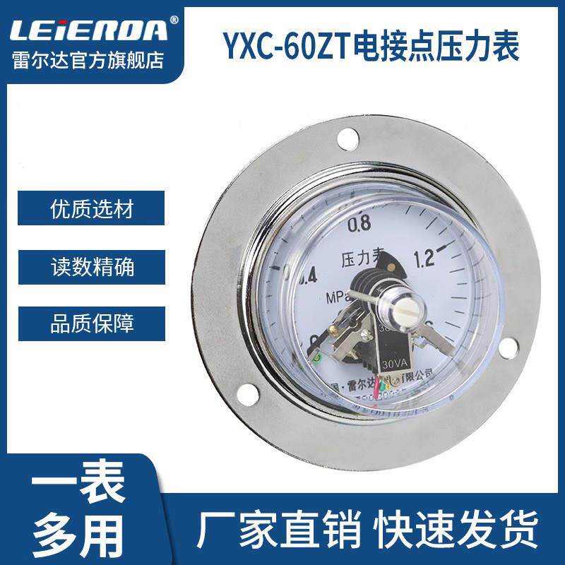 雷尔达 磁助式电接点压力表380V 轴向带边 YXC60ZT 压力控制开关