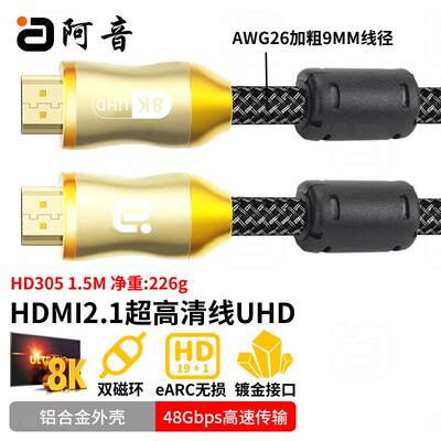 阿音 HDMI2.1高清线eARC无损音频回传线2.1版8K电脑电视数据传输