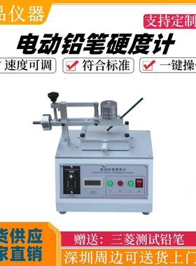 电动铅笔硬度计涂层硬度测试仪铅笔硬度计电动铅笔试验机