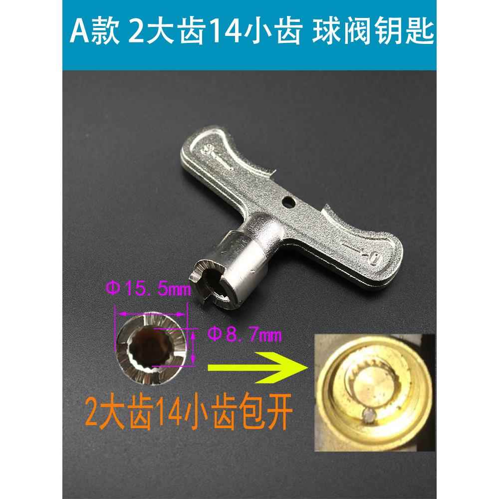 带齿形水表前阀门钥匙自钥来水表阀门匙气锁闭阀扳手前无品牌/水