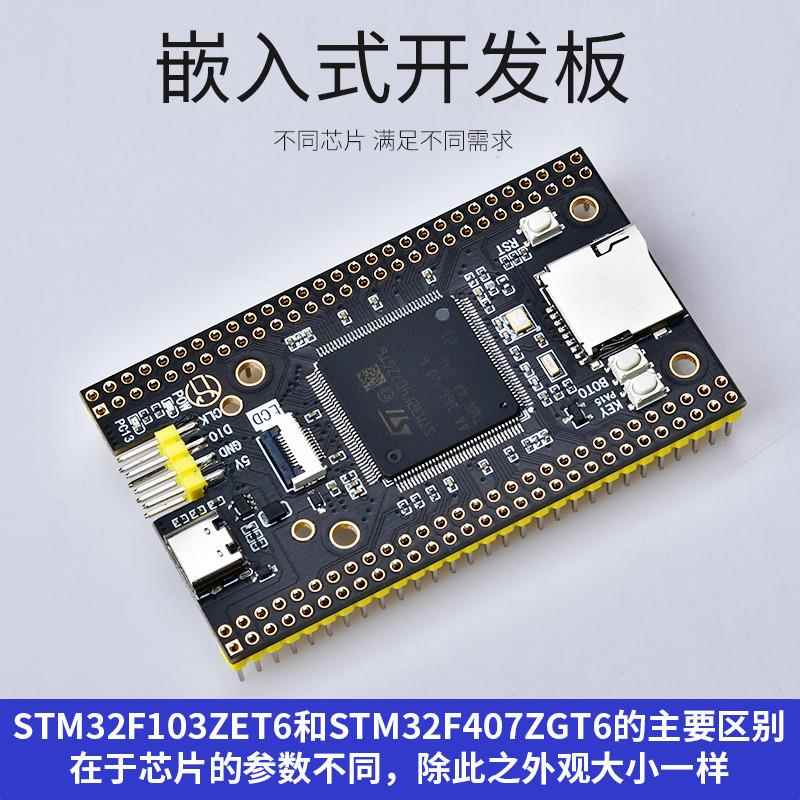 原装STM32F407ZGT6核心板STM32开发板STM32F103ZET6最小系统板