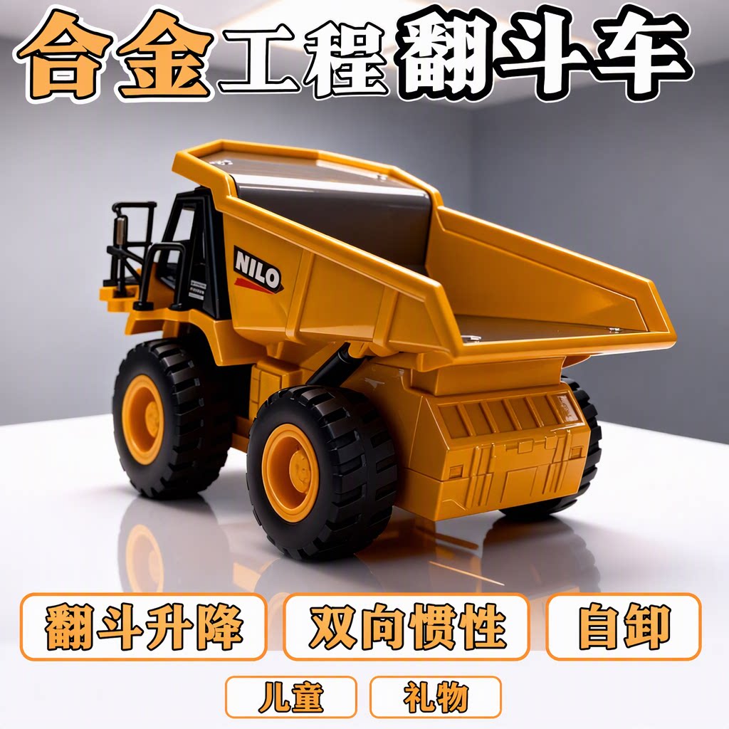 合金工程翻斗车玩具男孩儿童仿真自卸车模型翻斗升降收藏礼物