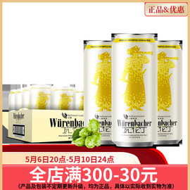 瓦伦丁小麦啤酒整箱，装500ml*24罐装，德国进口精酿啤酒