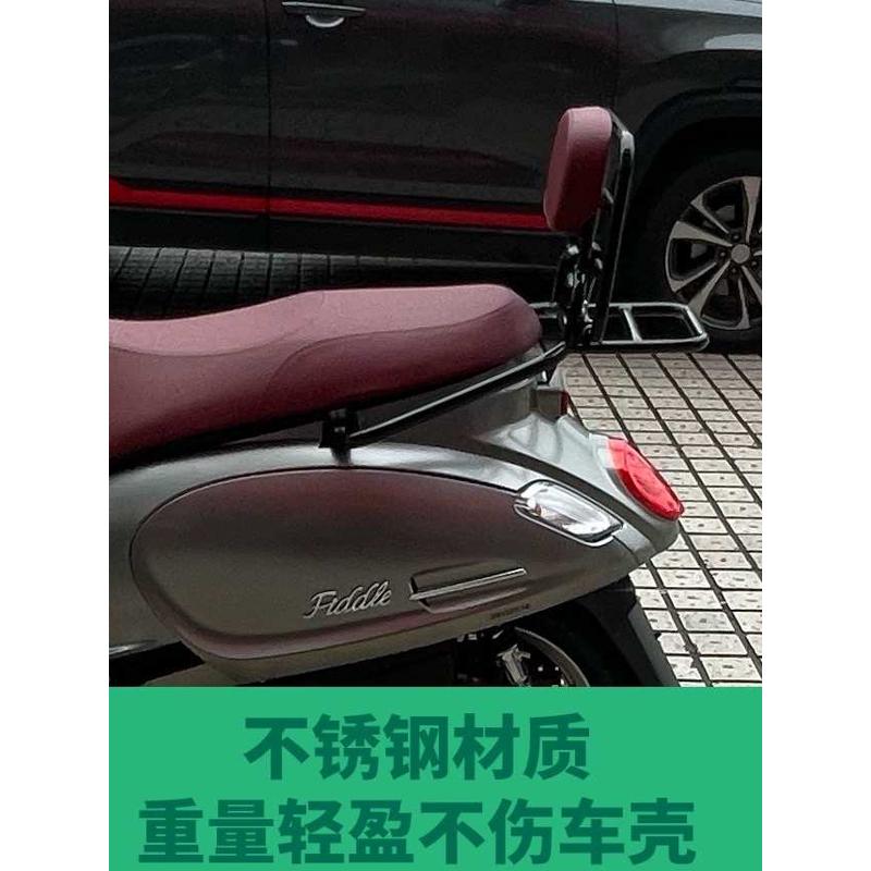适用三阳飞度5改装后货架fiddle5/150配件折叠后货架靠背后不锈钢
