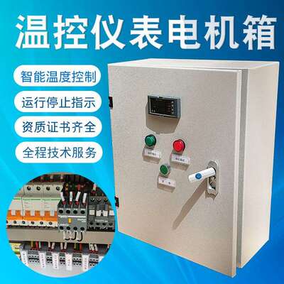 温控箱温度控制防爆控制箱温控电机箱厂家直供量大从优