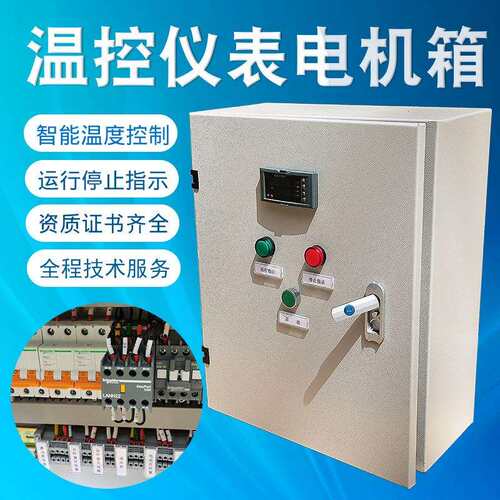 温控箱温度控制防爆控制箱温控电机箱厂家直供量大从优
