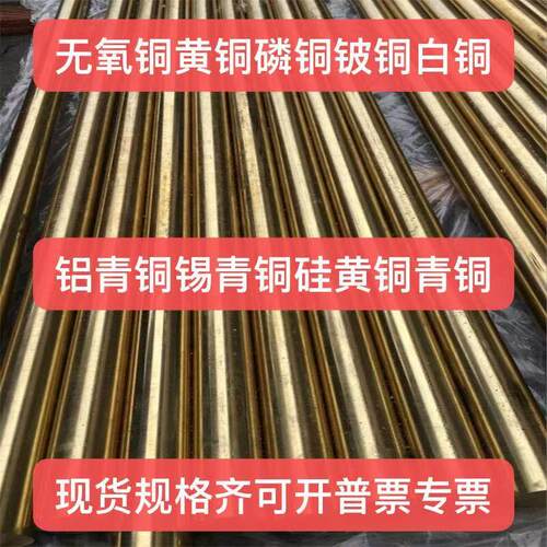 H59 H62 H63 H65 H70黄铜棒黄铜板黄铜管黄铜线黄铜带圆棒材铜箔