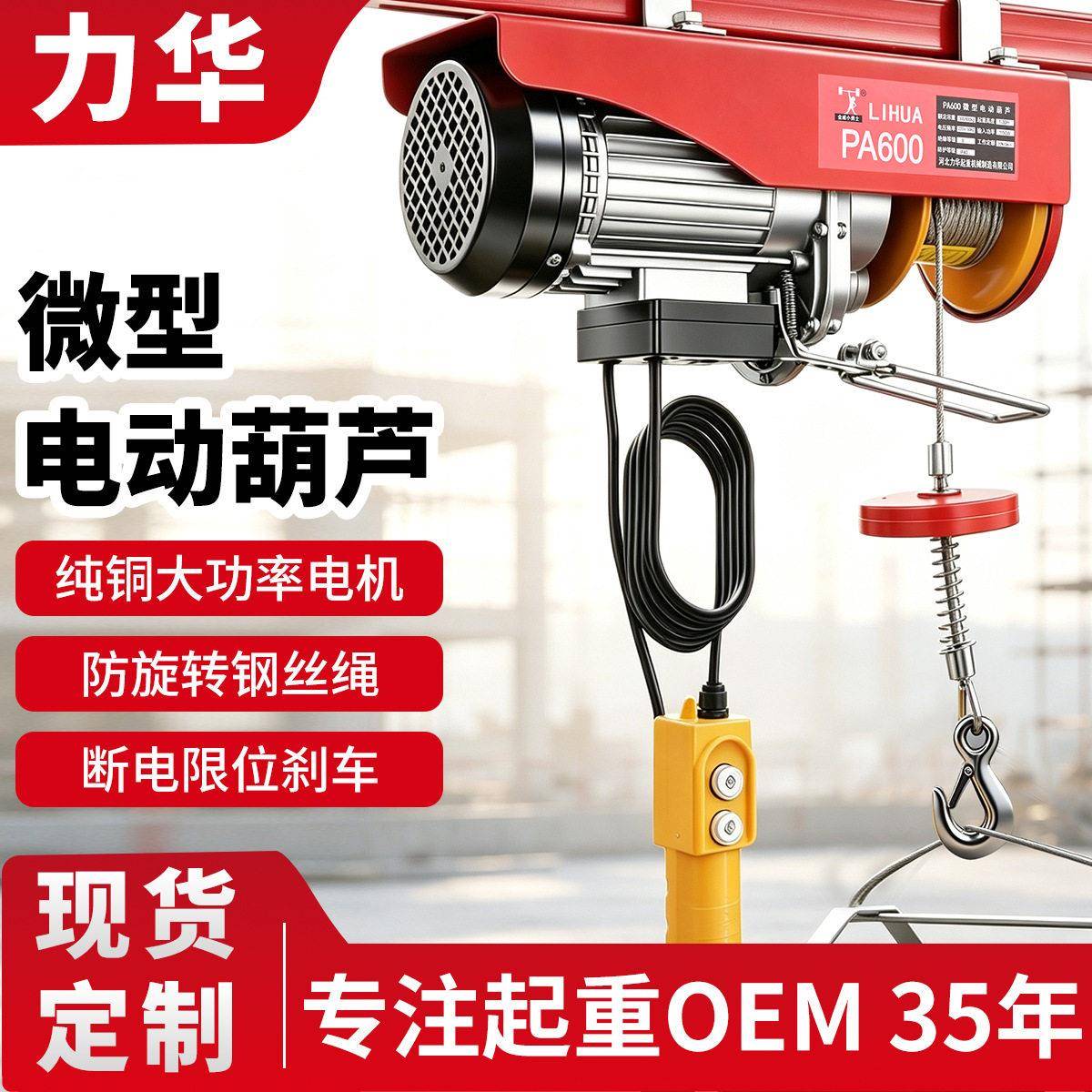 微型电动葫芦跨境200kg00kg室外升降提升机12米220v微型电动葫芦